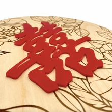 Load image into Gallery viewer, Chinese Double Happiness Sign (Red, Brush Style)